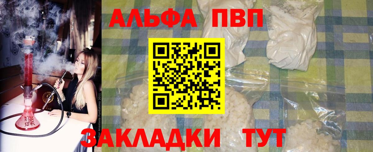 Alpha-PVP Соль  A-PVP кристаллы  APVP  Вход с VPN  Волоколамск 