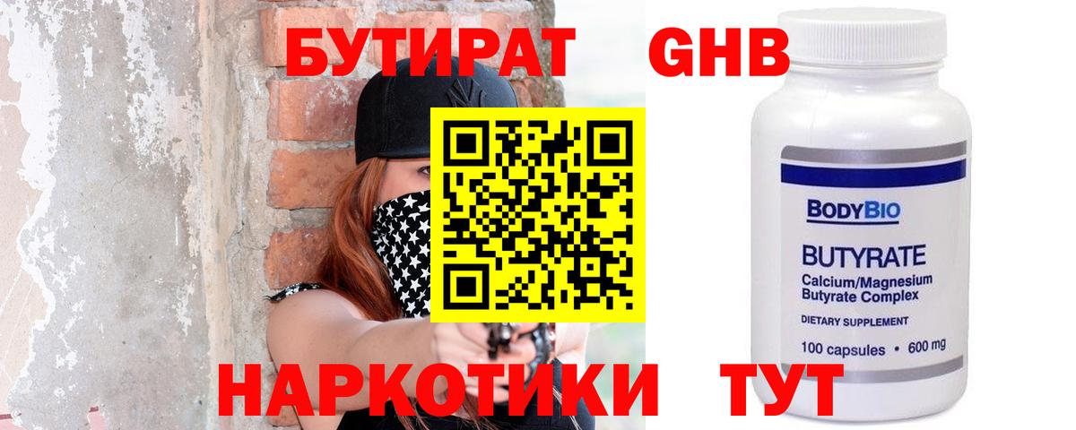 БУТИРАТ бутандиол Волоколамск