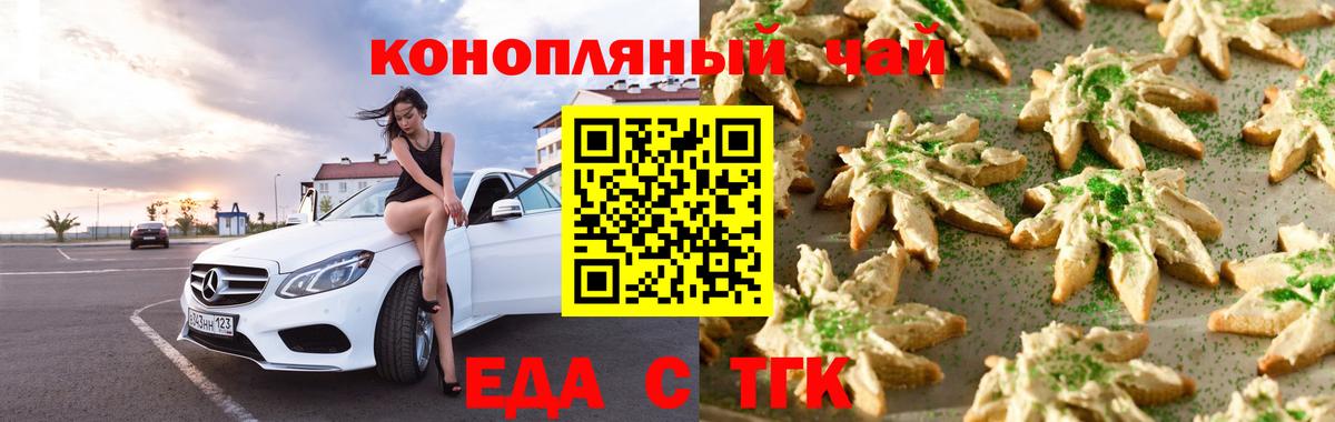 Печенье с ТГК конопля Волоколамск