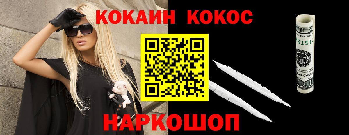 КОКАИН  Вход с VPN  Волоколамск  COCAIN Эквадор  КОКАИН Боливия 