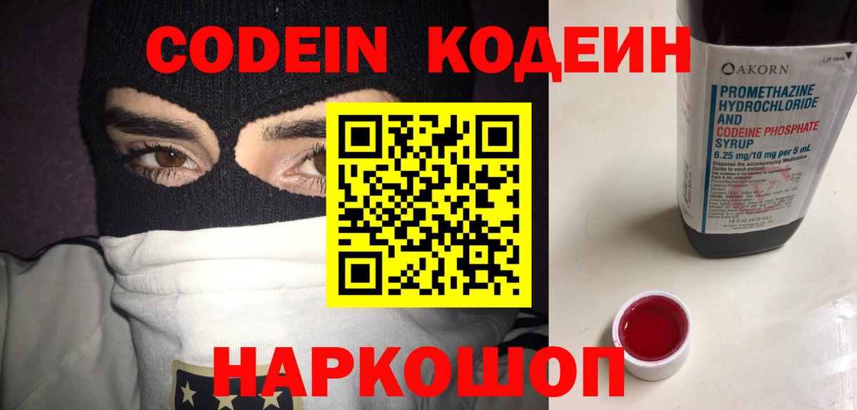Волоколамск  Codein Purple Drank  Вход с VPN  Codein Purple Drank 