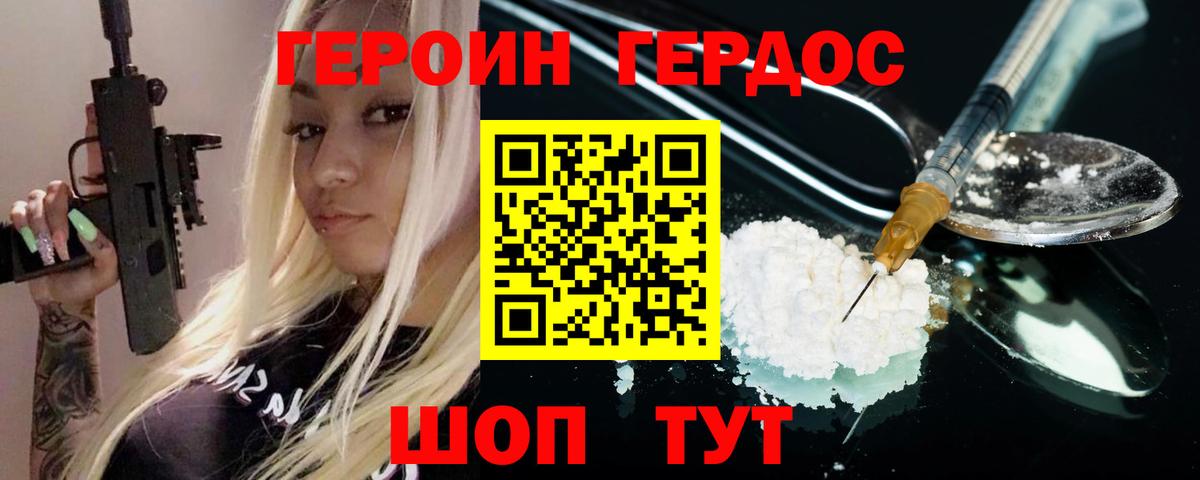 Героин  Героин белый  Вход с VPN  Волоколамск 