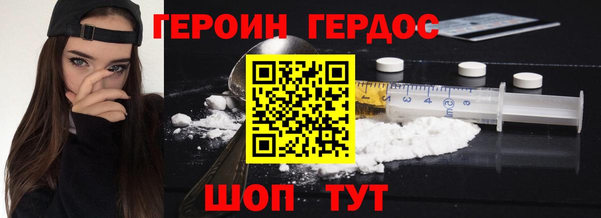 Героин белый Волоколамск
