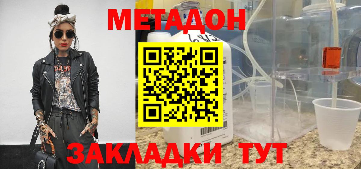 Метадон VHQ Волоколамск